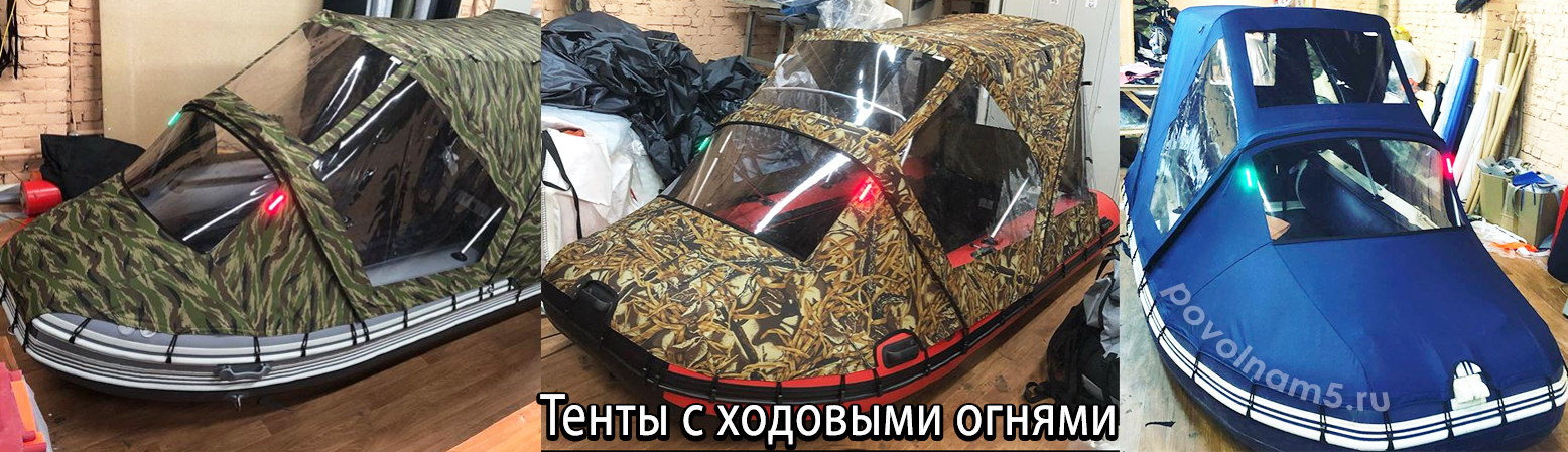 Тент ходовой комбинированный на лодку длиной 370-400 см
